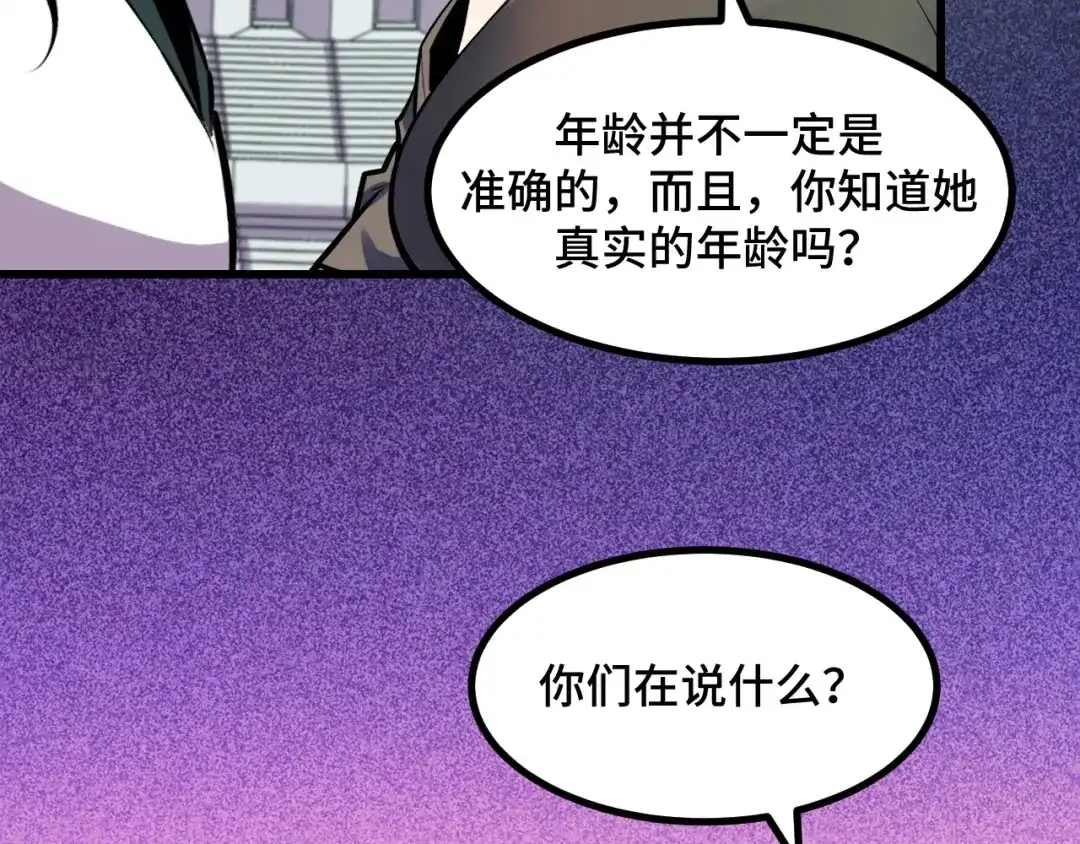 《她们说我是未来之王》第63话 白雪的身份？ 第106页