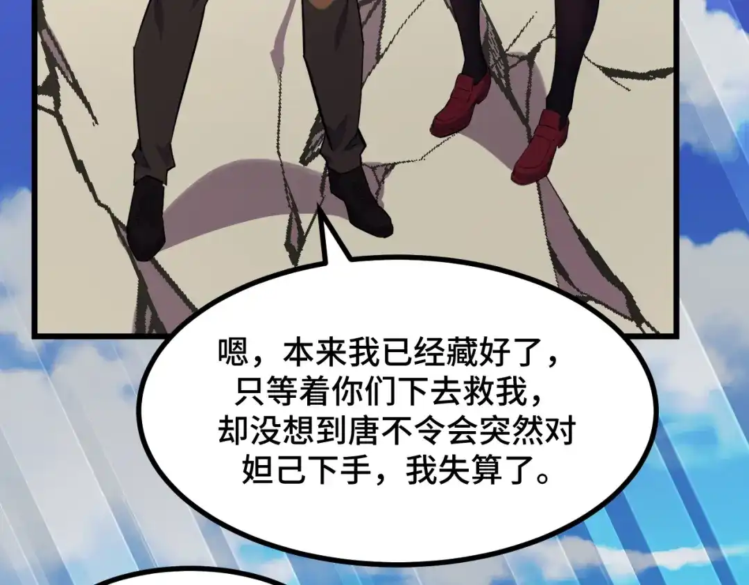 《她们说我是未来之王》第63话 白雪的身份？ 第81页