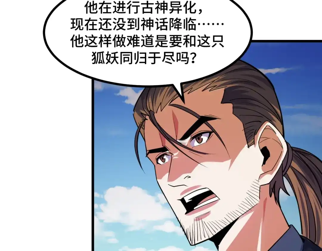《她们说我是未来之王》第63话 白雪的身份？ 第19页