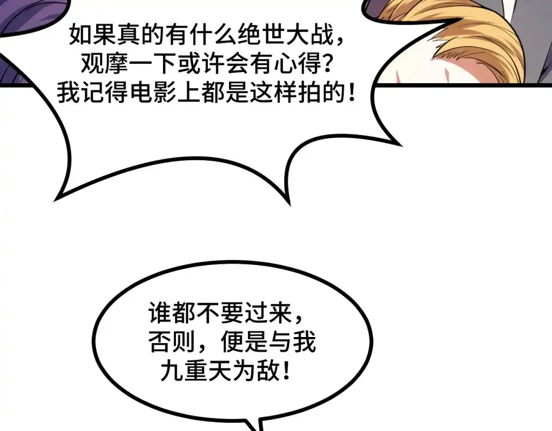 《她们说我是未来之王》第63话 白雪的身份？ 第89页