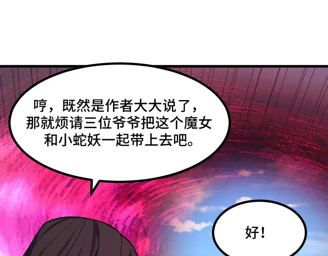 《她们说我是未来之王》第63话 白雪的身份？ 第58页