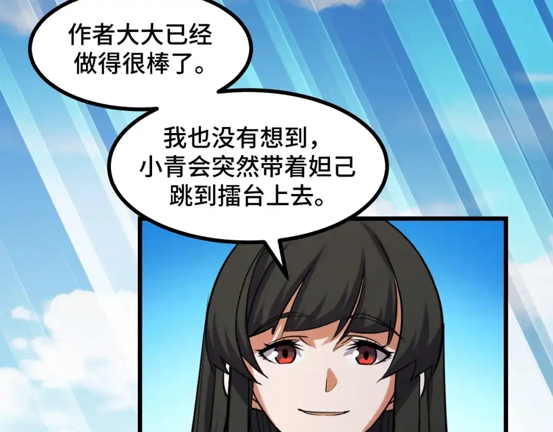 《她们说我是未来之王》第63话 白雪的身份？ 第82页