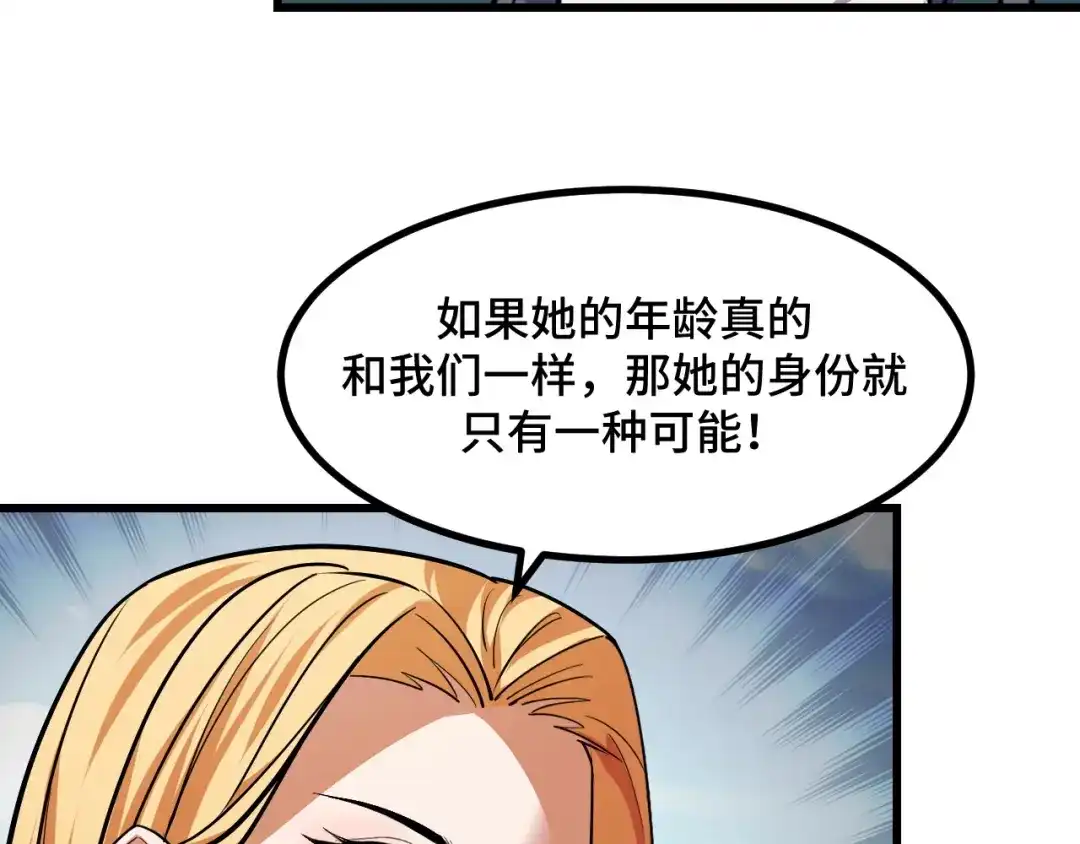 《她们说我是未来之王》第63话 白雪的身份？ 第115页