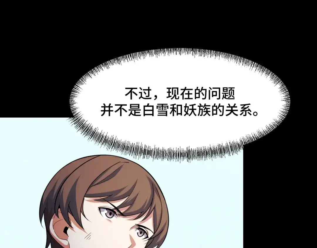 《她们说我是未来之王》第64话 旧日支配者 第8页