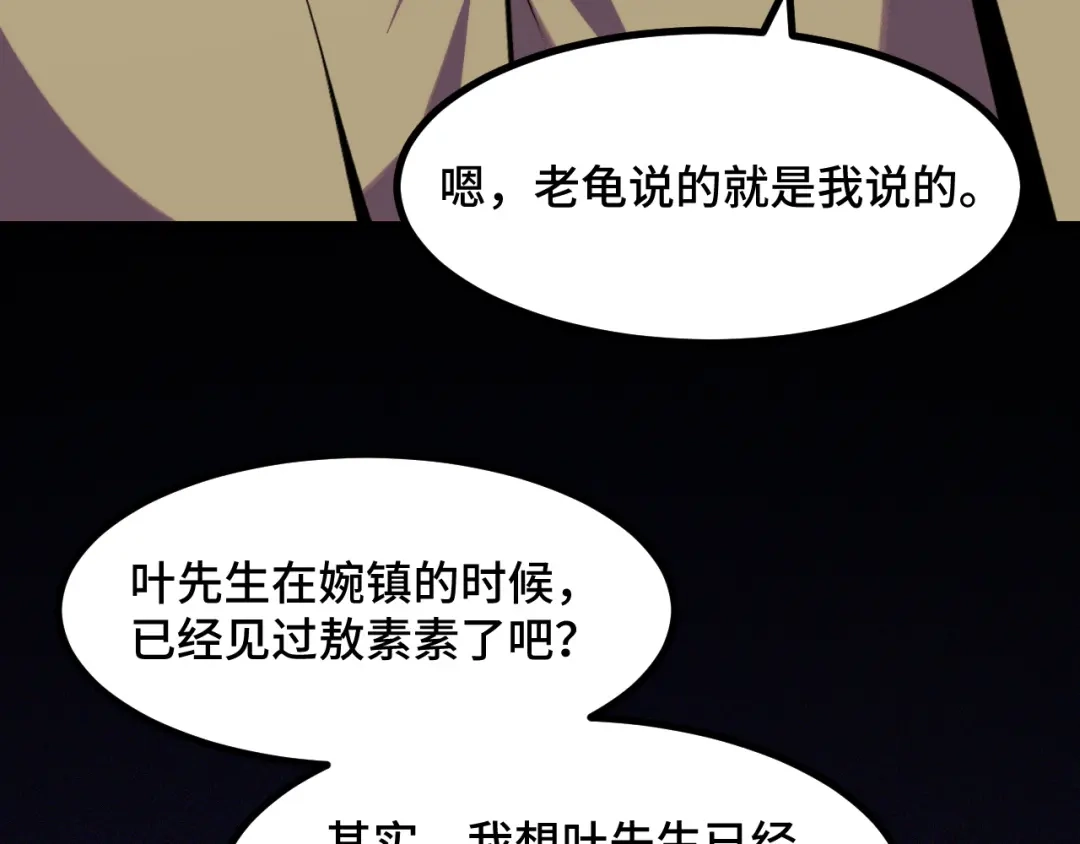 《她们说我是未来之王》第64话 旧日支配者 第117页
