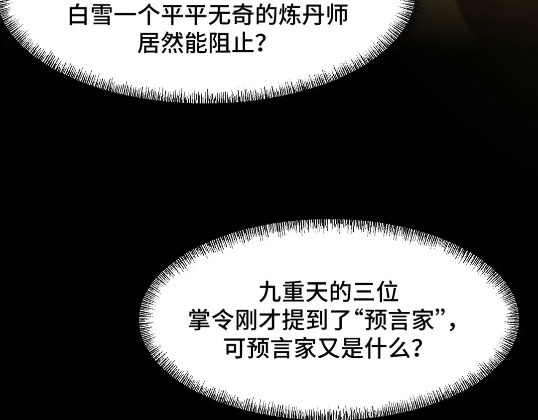 《她们说我是未来之王》第64话 旧日支配者 第13页