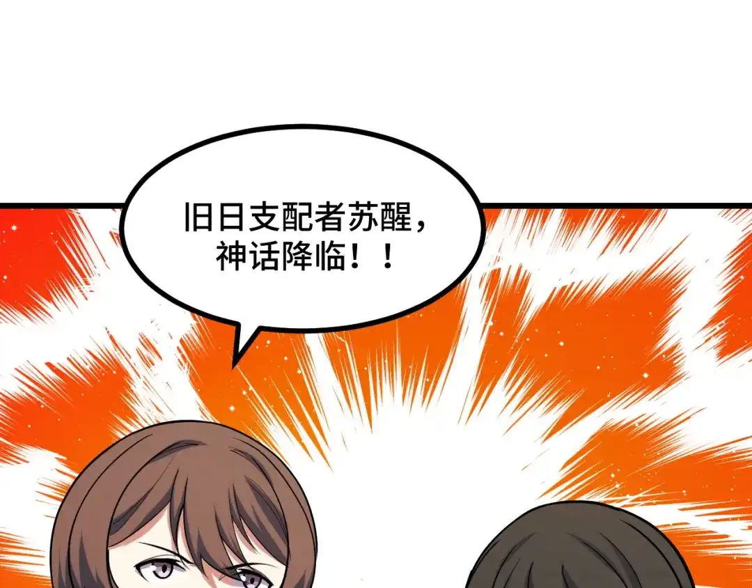 《她们说我是未来之王》第64话 旧日支配者 第74页