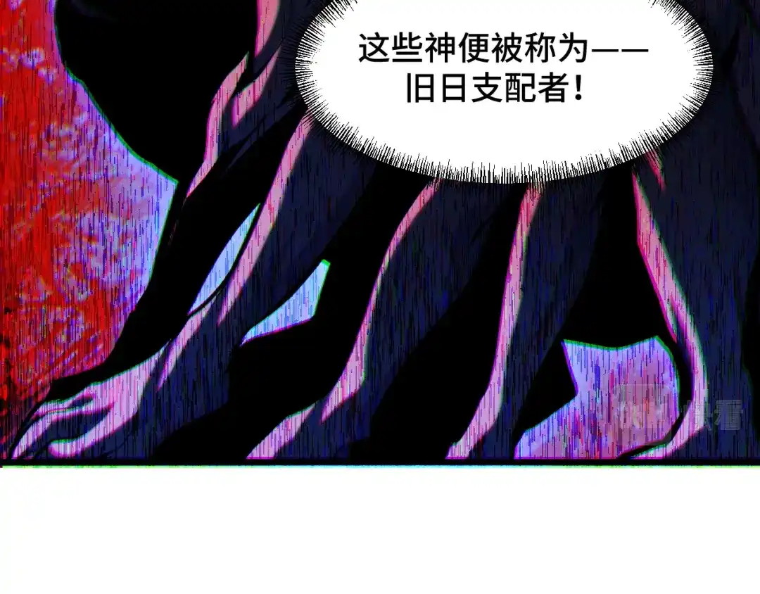 《她们说我是未来之王》第64话 旧日支配者 第70页
