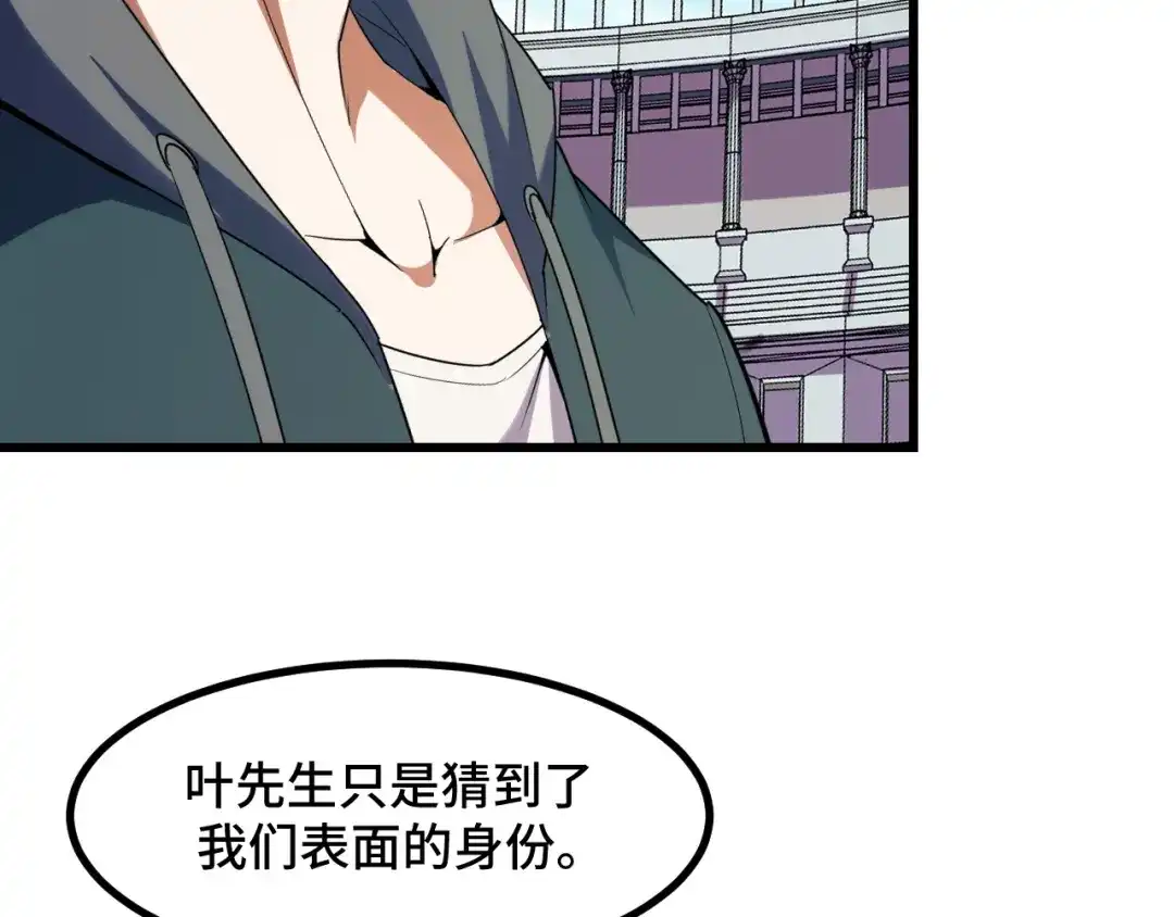 《她们说我是未来之王》第64话 旧日支配者 第124页