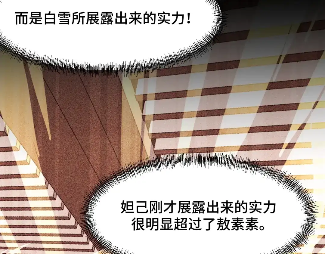 《她们说我是未来之王》第64话 旧日支配者 第10页