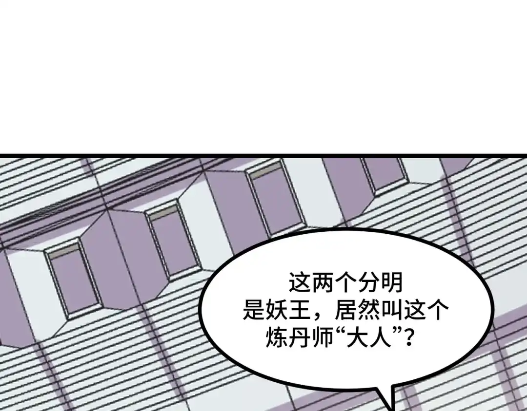 《她们说我是未来之王》第64话 旧日支配者 第5页