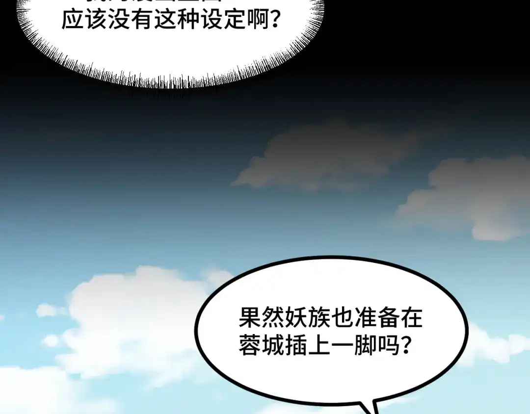 《她们说我是未来之王》第64话 旧日支配者 第15页
