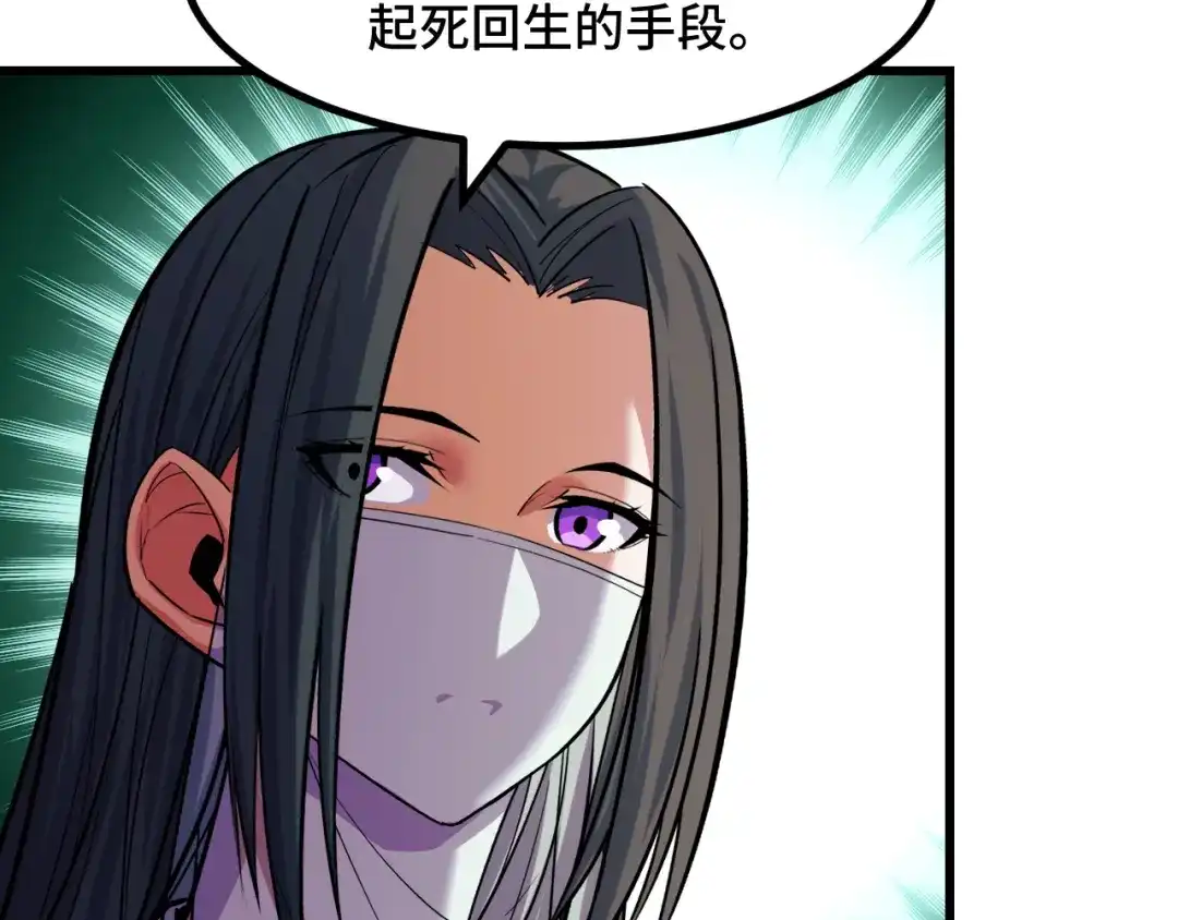 《她们说我是未来之王》第64话 旧日支配者 第22页
