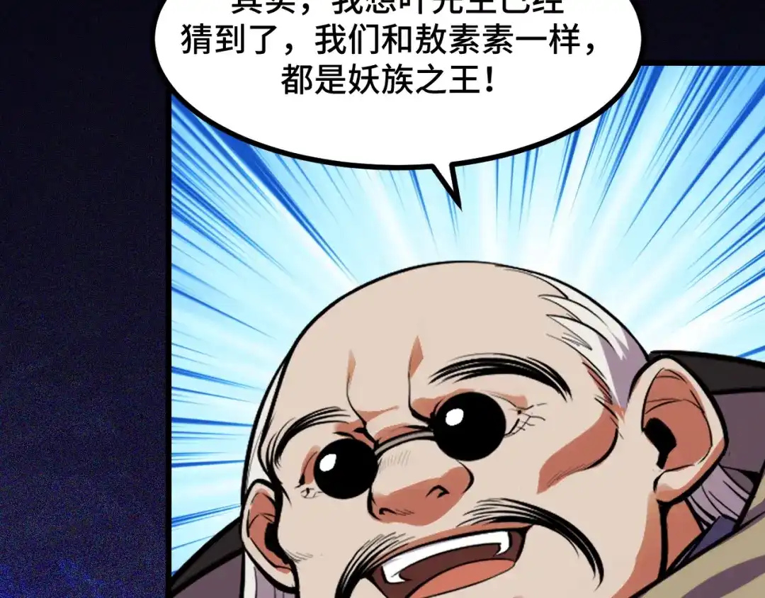 《她们说我是未来之王》第64话 旧日支配者 第118页