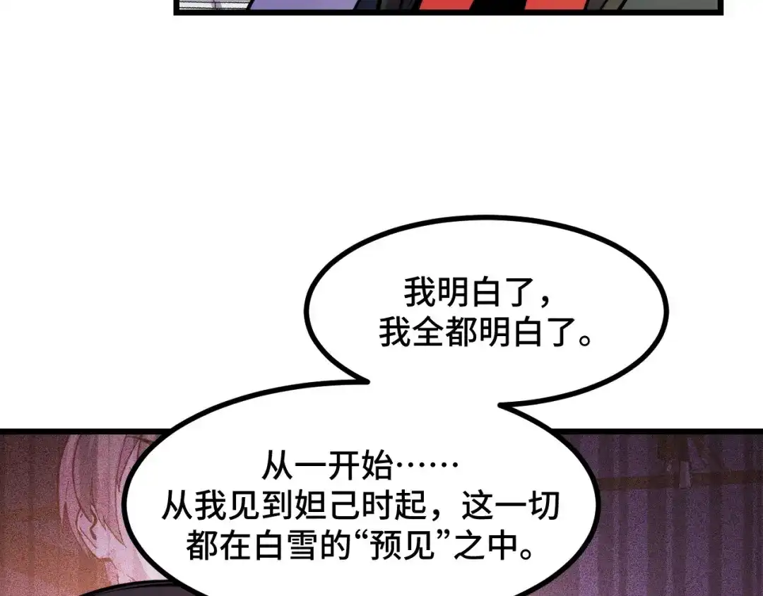 《她们说我是未来之王》第64话 旧日支配者 第89页