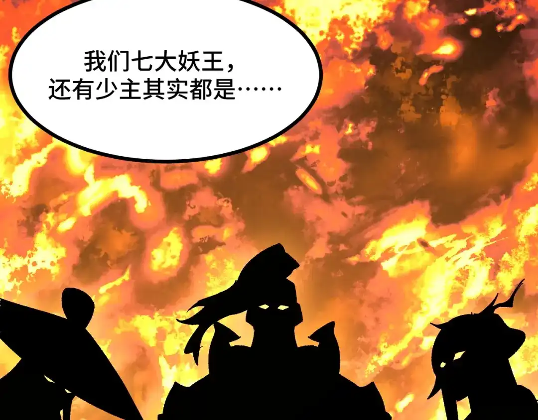 《她们说我是未来之王》第64话 旧日支配者 第127页