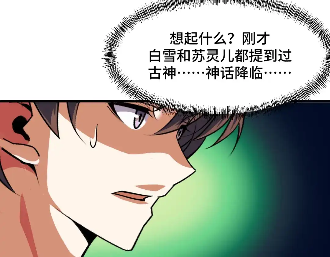 《她们说我是未来之王》第64话 旧日支配者 第48页