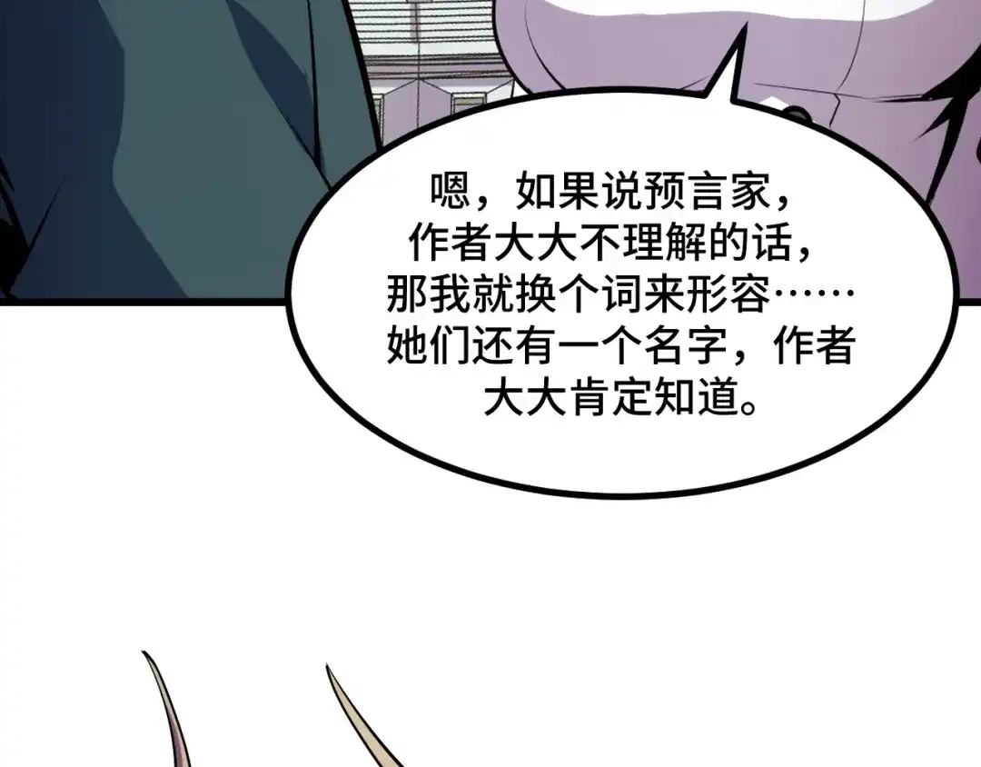 《她们说我是未来之王》第64话 旧日支配者 第81页
