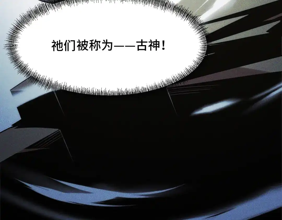 《她们说我是未来之王》第64话 旧日支配者 第57页