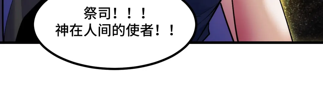 《她们说我是未来之王》第64话 旧日支配者 第84页