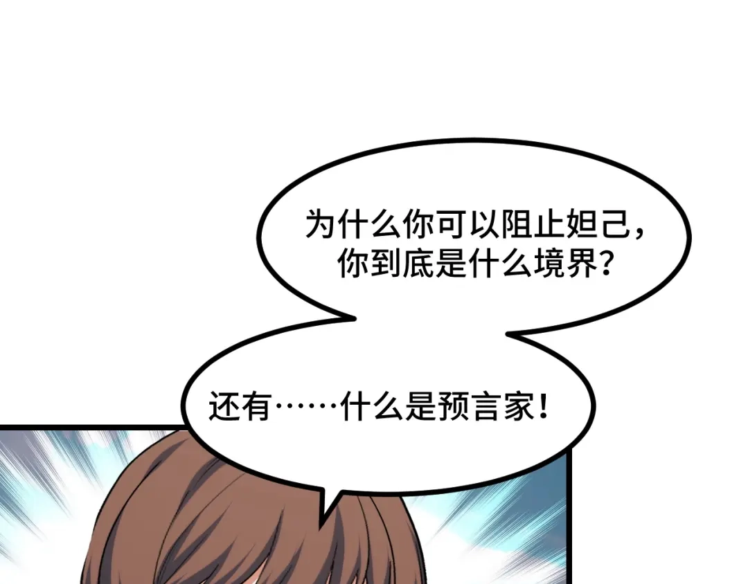 《她们说我是未来之王》第64话 旧日支配者 第42页