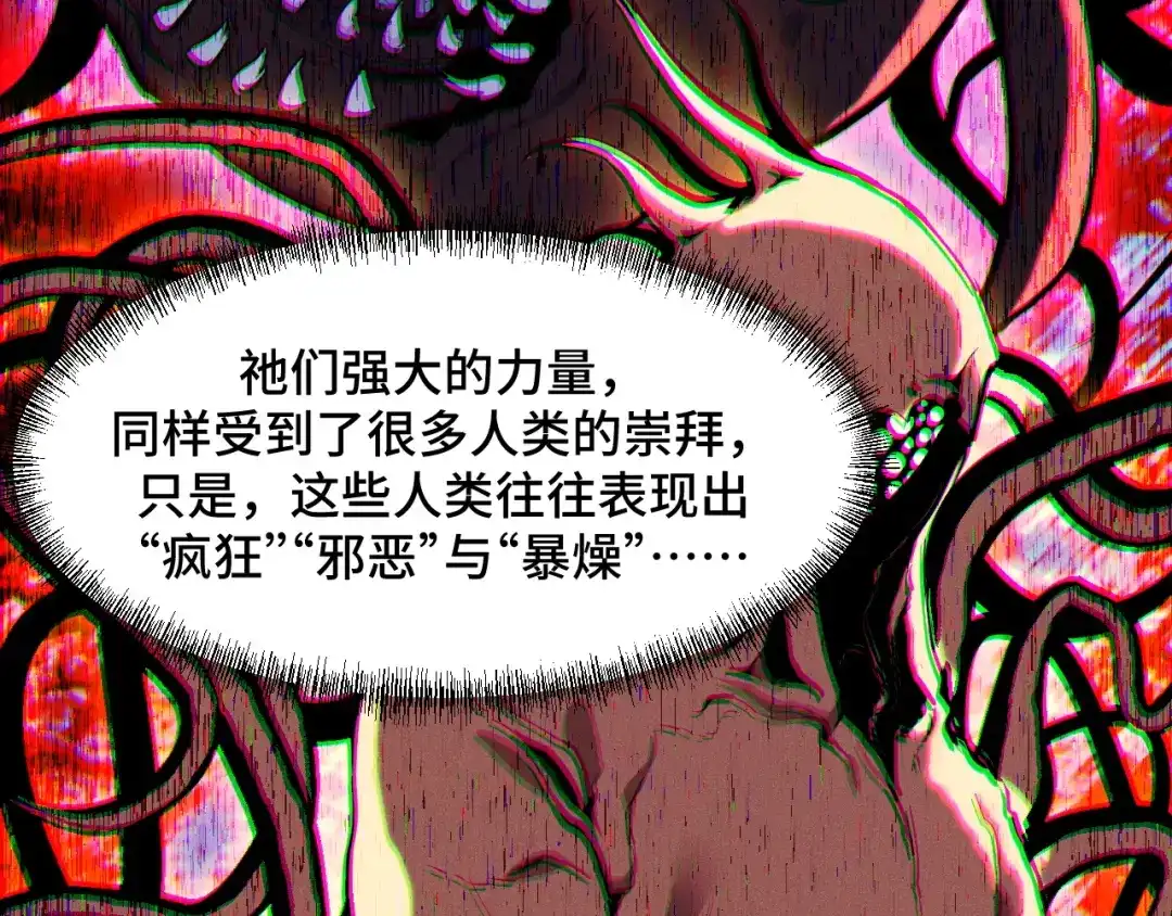 《她们说我是未来之王》第64话 旧日支配者 第67页