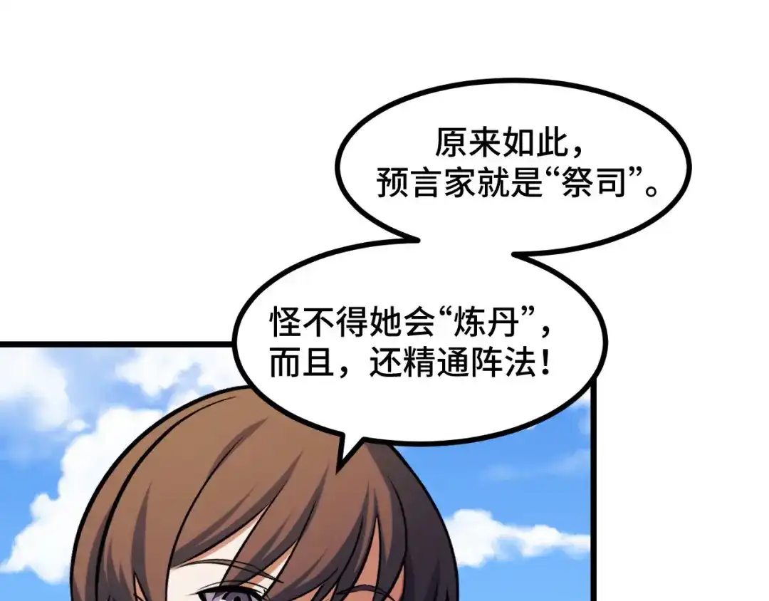 《她们说我是未来之王》第64话 旧日支配者 第85页