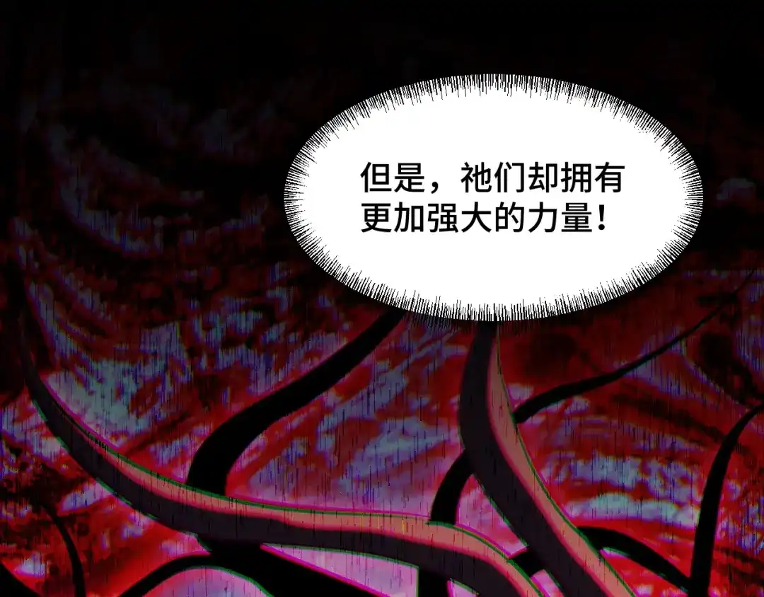 《她们说我是未来之王》第64话 旧日支配者 第65页