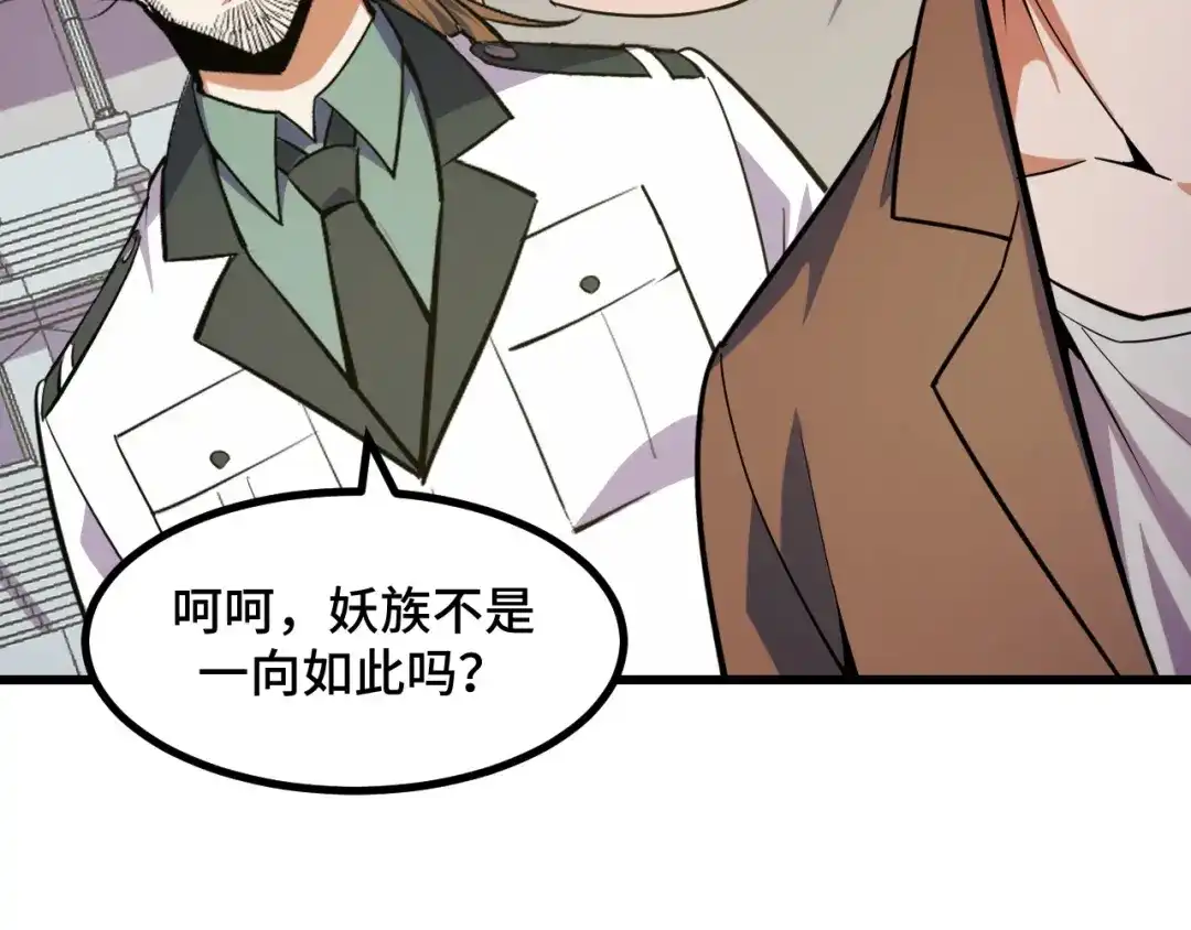 《她们说我是未来之王》第64话 旧日支配者 第17页