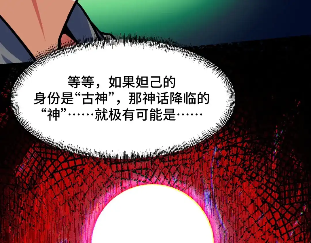 《她们说我是未来之王》第64话 旧日支配者 第49页