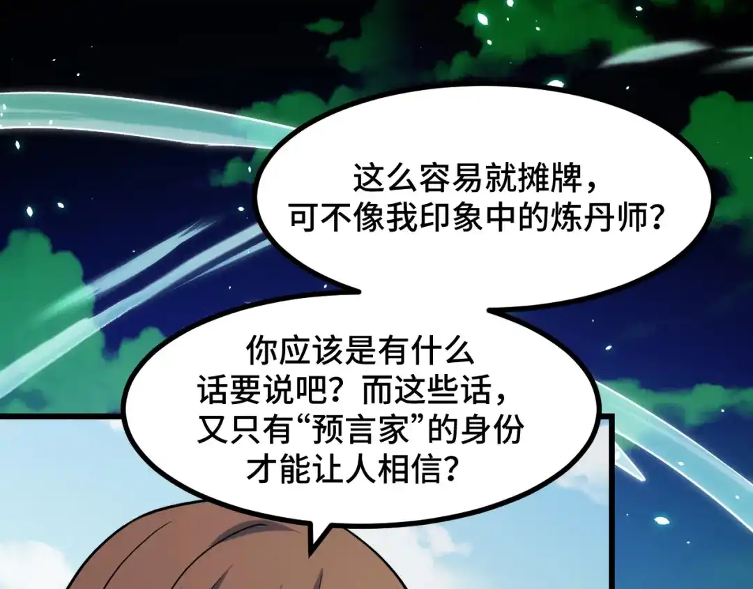 《她们说我是未来之王》第64话 旧日支配者 第99页