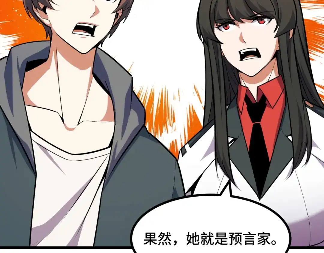 《她们说我是未来之王》第64话 旧日支配者 第75页