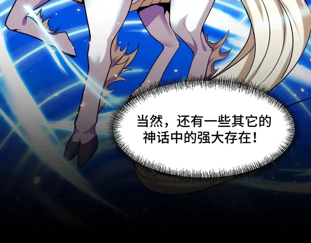 《她们说我是未来之王》第64话 旧日支配者 第63页