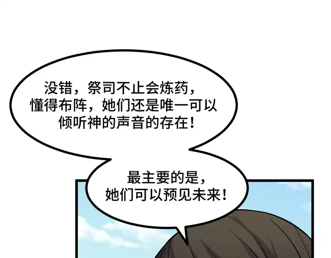《她们说我是未来之王》第64话 旧日支配者 第87页