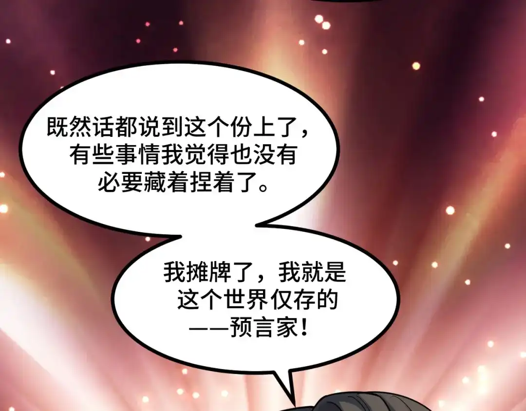 《她们说我是未来之王》第64话 旧日支配者 第95页