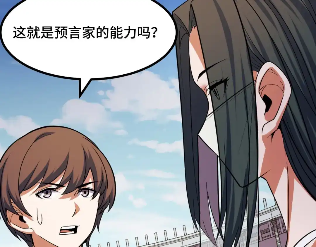 《她们说我是未来之王》第64话 旧日支配者 第93页