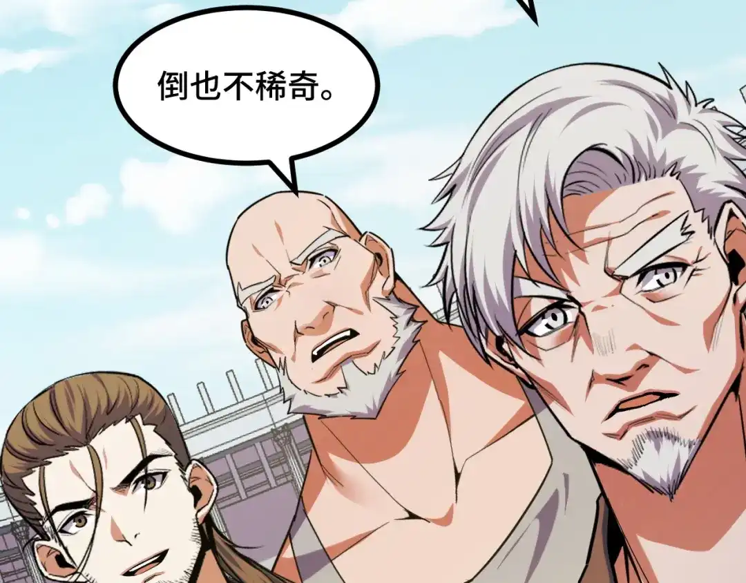 《她们说我是未来之王》第64话 旧日支配者 第16页