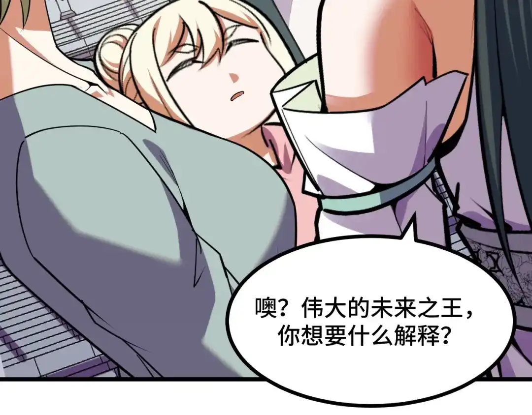 《她们说我是未来之王》第64话 旧日支配者 第41页
