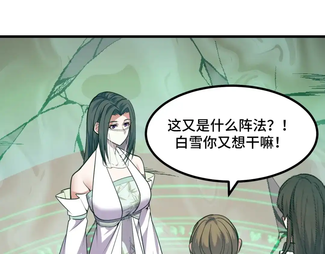 《她们说我是未来之王》第64话 旧日支配者 第105页