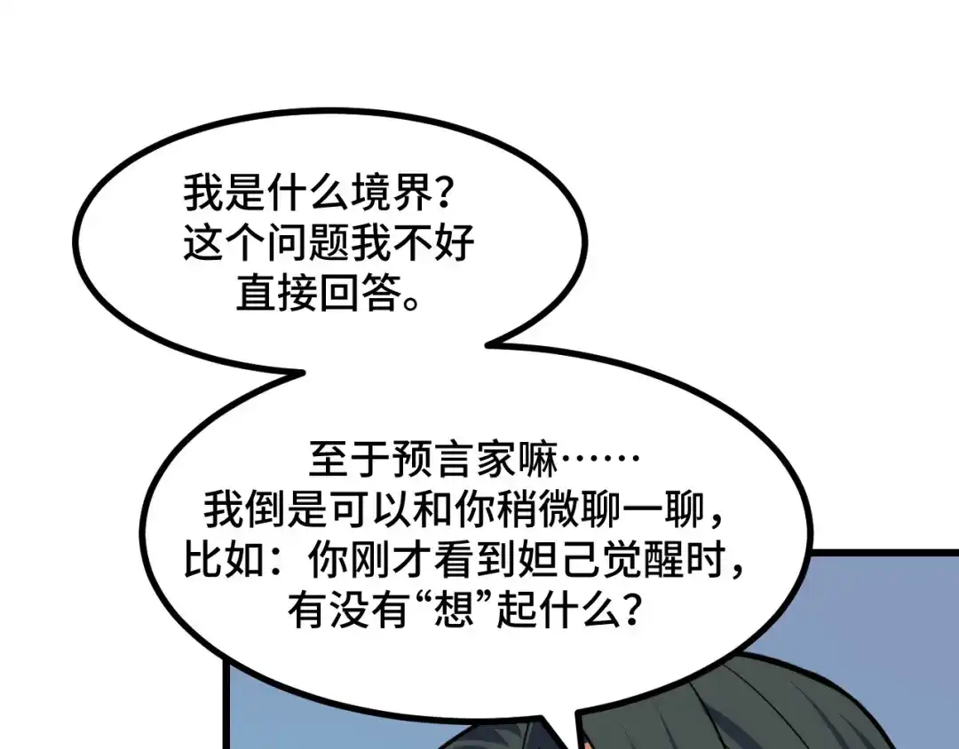 《她们说我是未来之王》第64话 旧日支配者 第45页