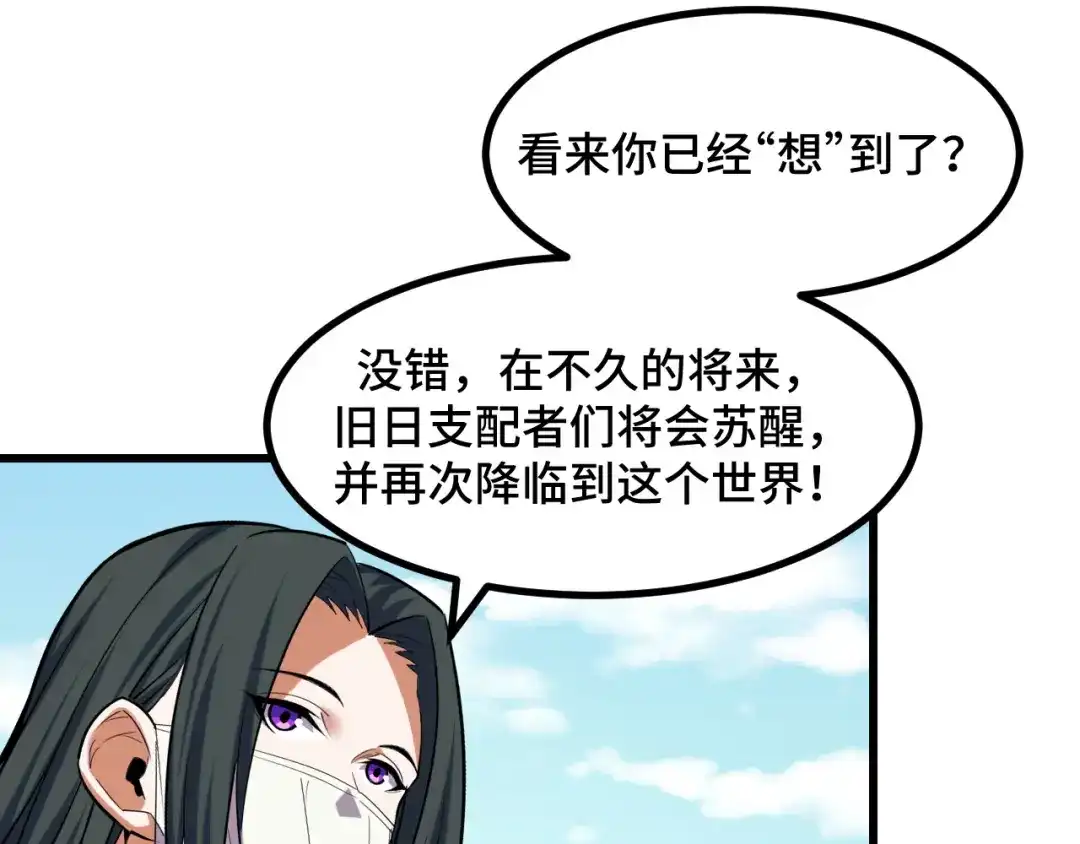 《她们说我是未来之王》第64话 旧日支配者 第71页
