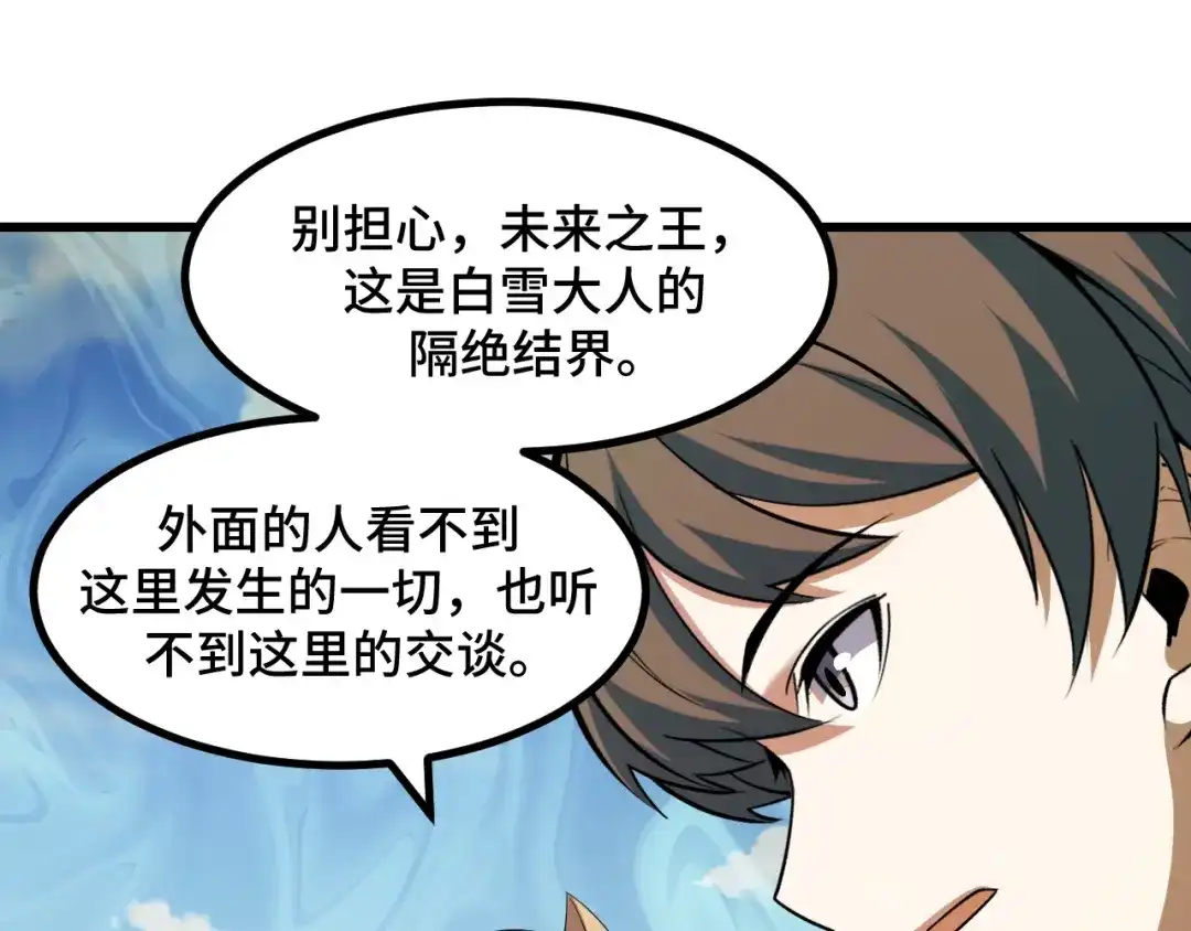 《她们说我是未来之王》第64话 旧日支配者 第109页