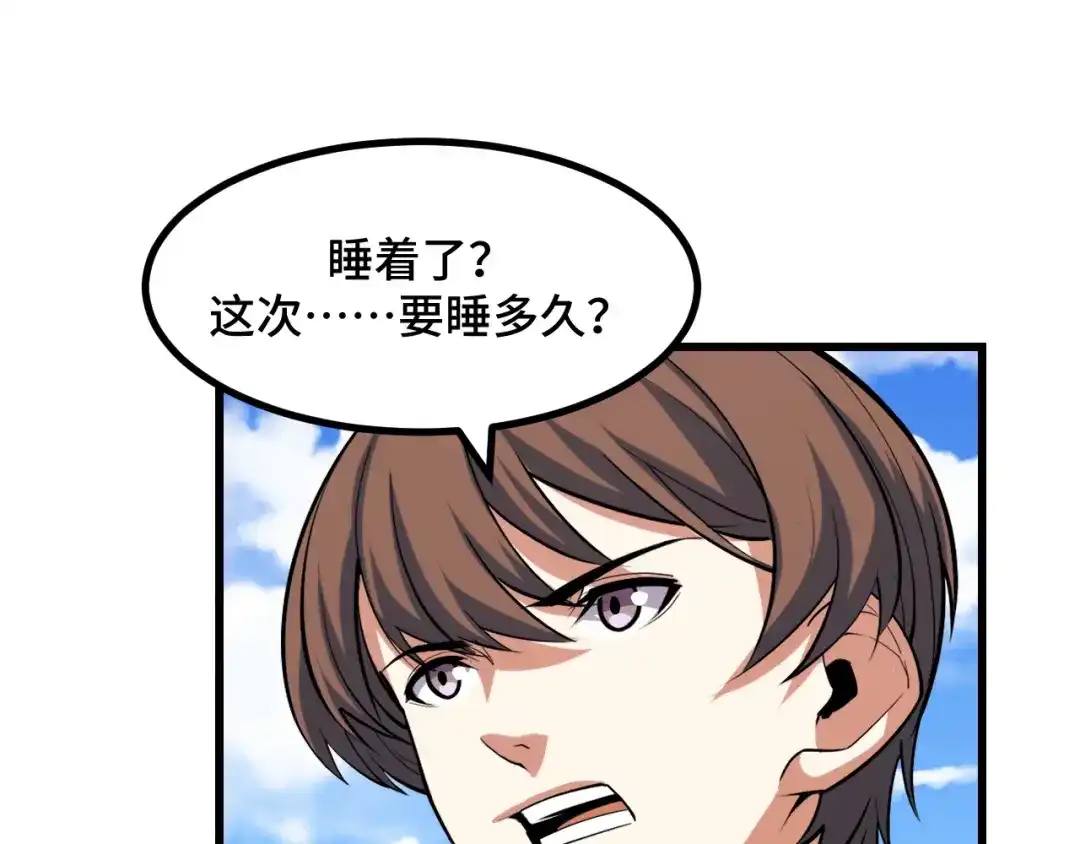 《她们说我是未来之王》第64话 旧日支配者 第33页