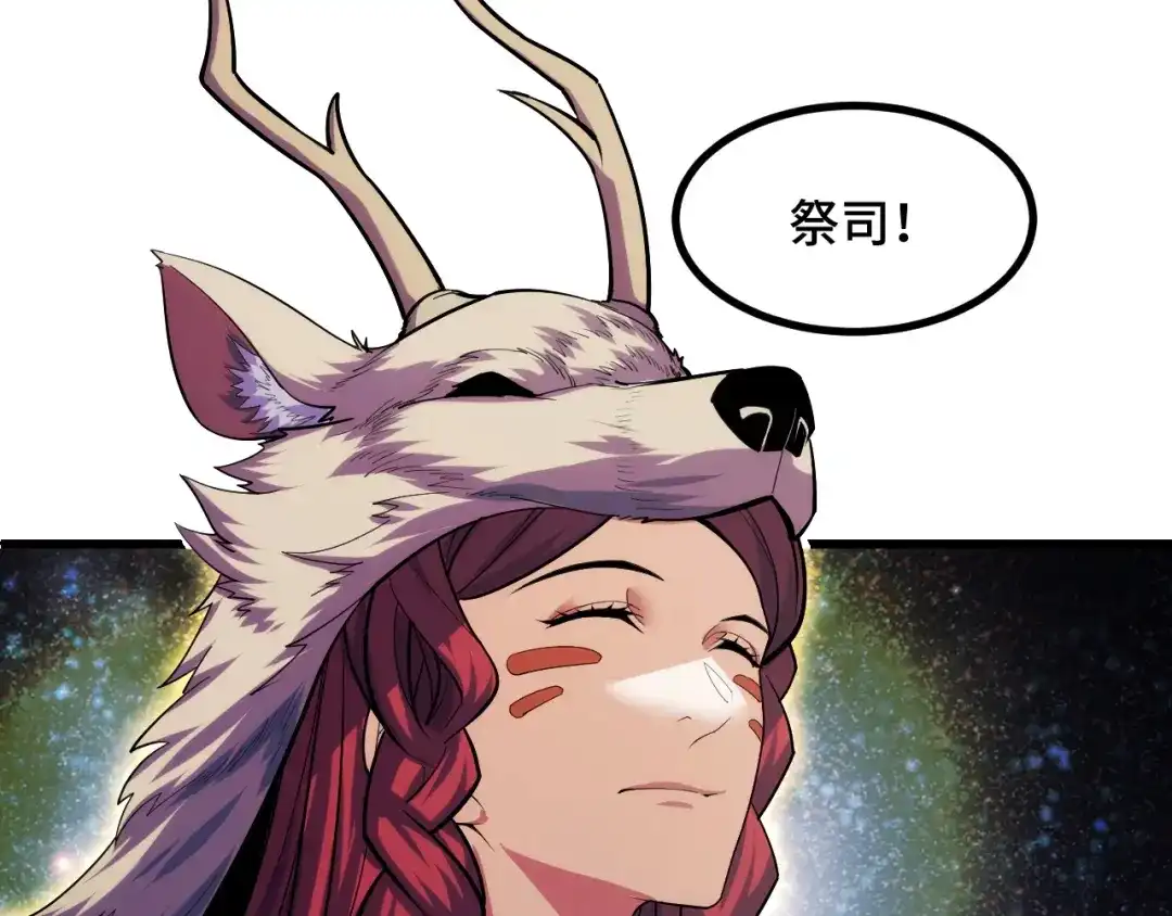《她们说我是未来之王》第64话 旧日支配者 第82页