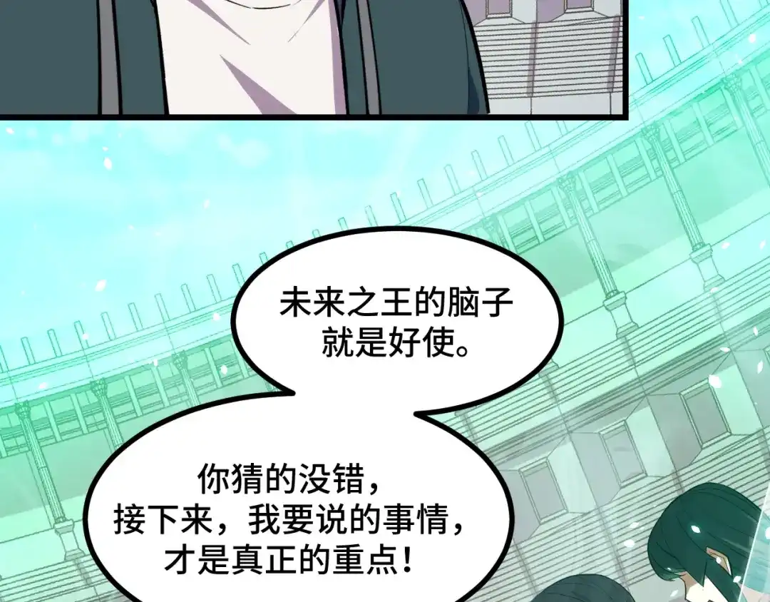 《她们说我是未来之王》第64话 旧日支配者 第101页