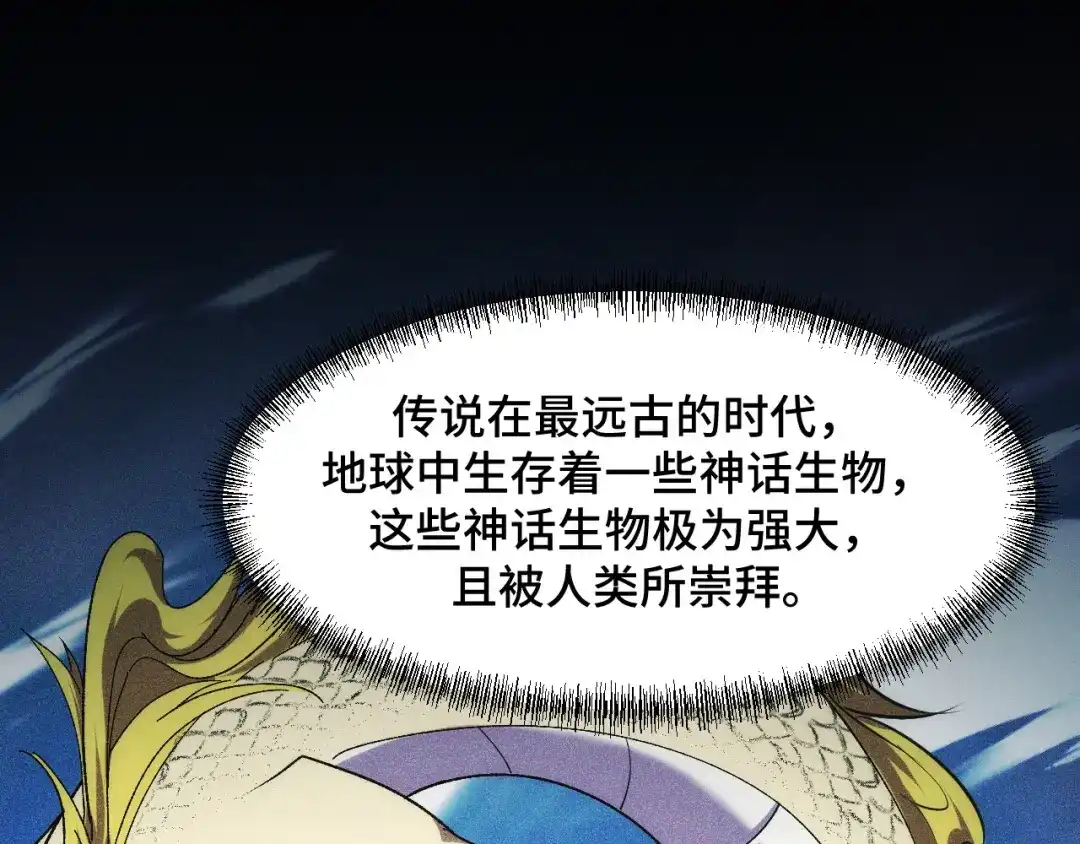 《她们说我是未来之王》第64话 旧日支配者 第54页