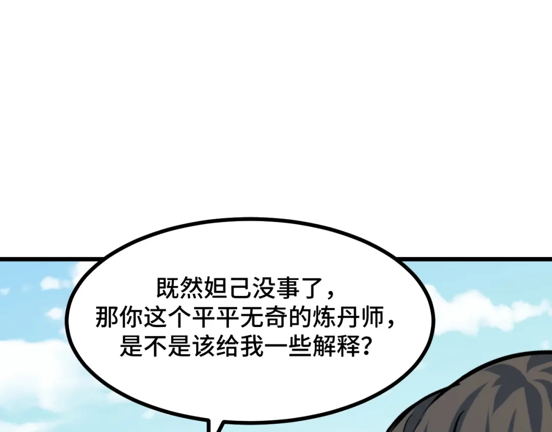 《她们说我是未来之王》第64话 旧日支配者 第39页