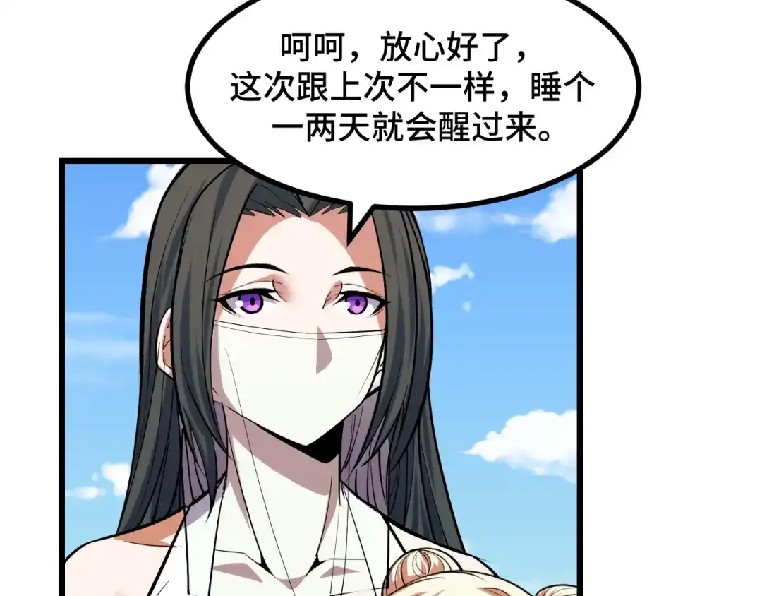 《她们说我是未来之王》第64话 旧日支配者 第35页