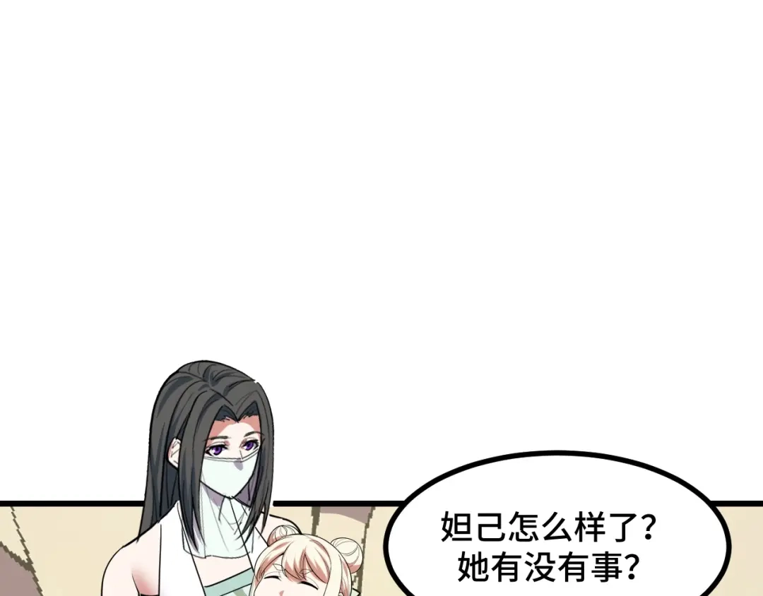 《她们说我是未来之王》第64话 旧日支配者 第29页