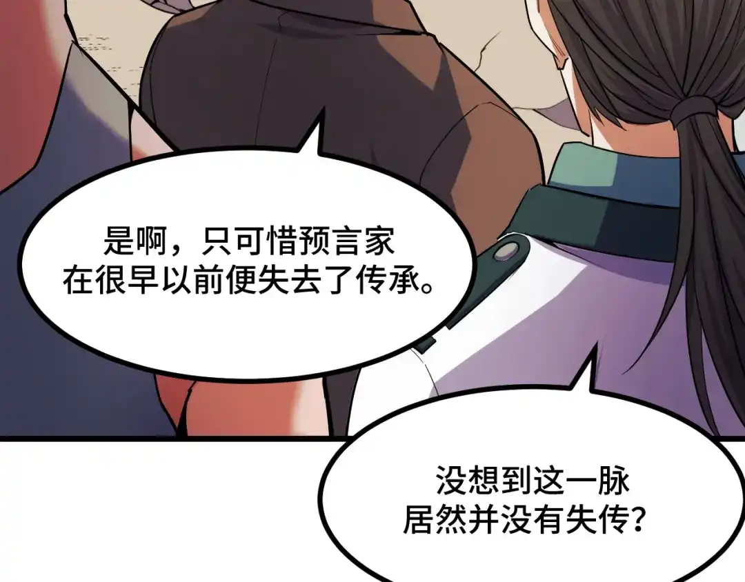 《她们说我是未来之王》第64话 旧日支配者 第78页